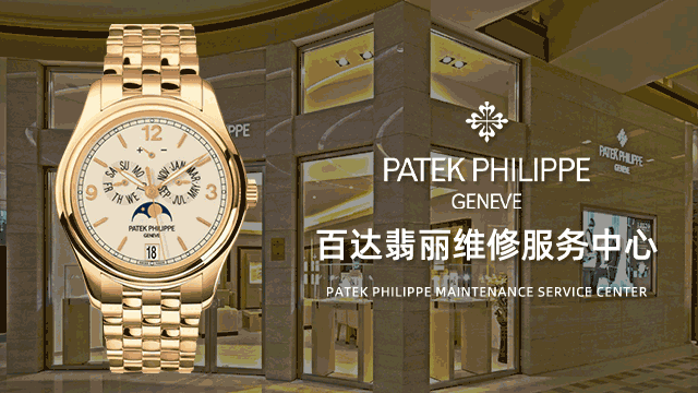 广州百达翡丽官方指定售后中心联系方式